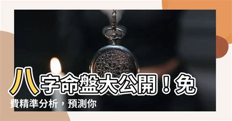 命運預測|八字命格深度分析 – 解析個人運勢與性格特質